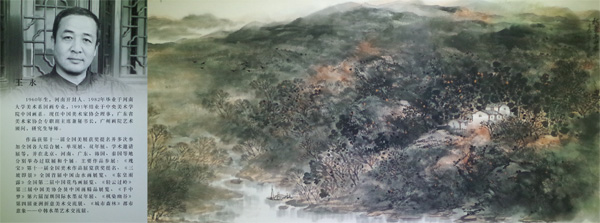 318,国画,王永